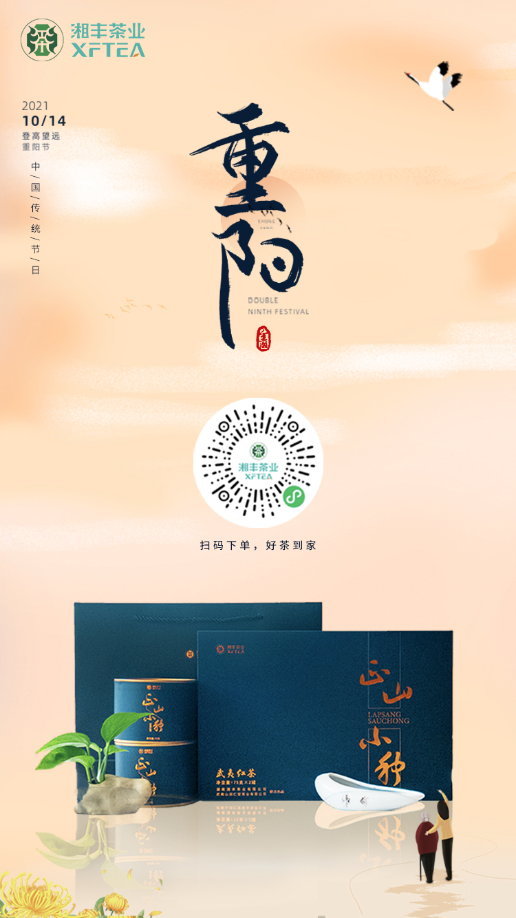 品茶度重陽！送“長輩茶”，健康長長久久