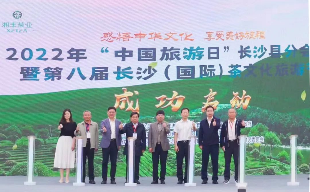感悟中華文化 享受美好旅程 | 2022第八屆長(zhǎng)沙國際茶文化旅游節(jié)盛大開幕
