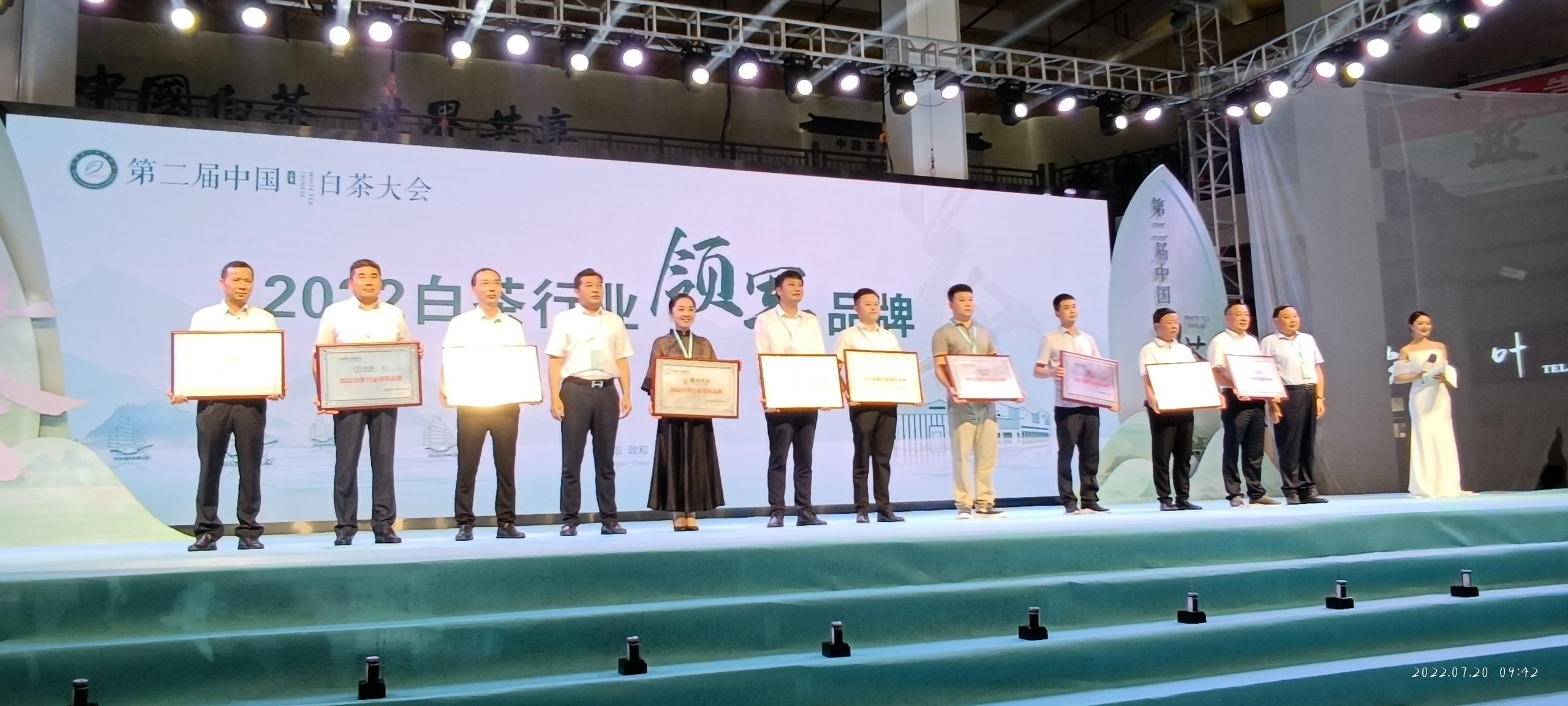 湘豐茶業(yè)集團(tuán)獲評(píng)第二屆中國白茶大會(huì)“2022白茶行業(yè)領(lǐng)軍品牌”！
