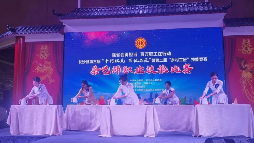 喜報 | 湘豐茶業(yè)斬獲長沙縣“鄉(xiāng)村工匠”技能競賽第一名！