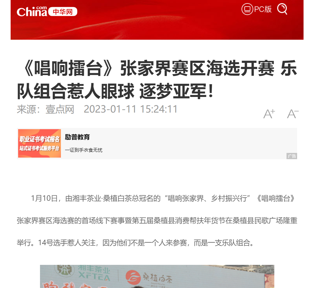 《唱響擂臺》張家界賽區海選開賽 樂隊組合惹人眼球 逐夢亞軍！