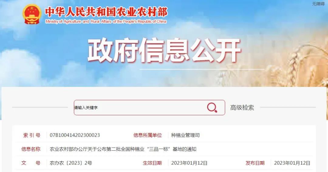 100個！第二批全國種植業“三品一標”基地公布