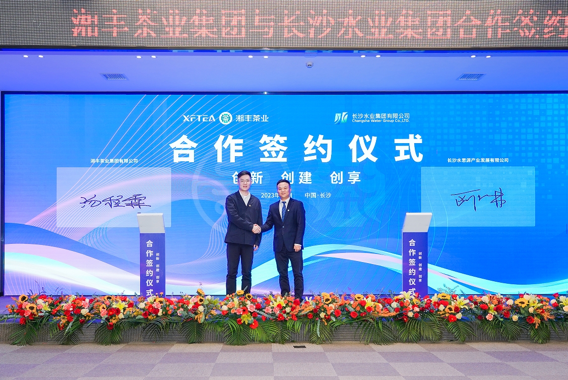 湖南日?qǐng)?bào) | 水茶融合 攜手并進(jìn)！長(zhǎng)沙水業(yè)集團(tuán)與湘豐茶業(yè)集團(tuán)“牽手聯(lián)姻”