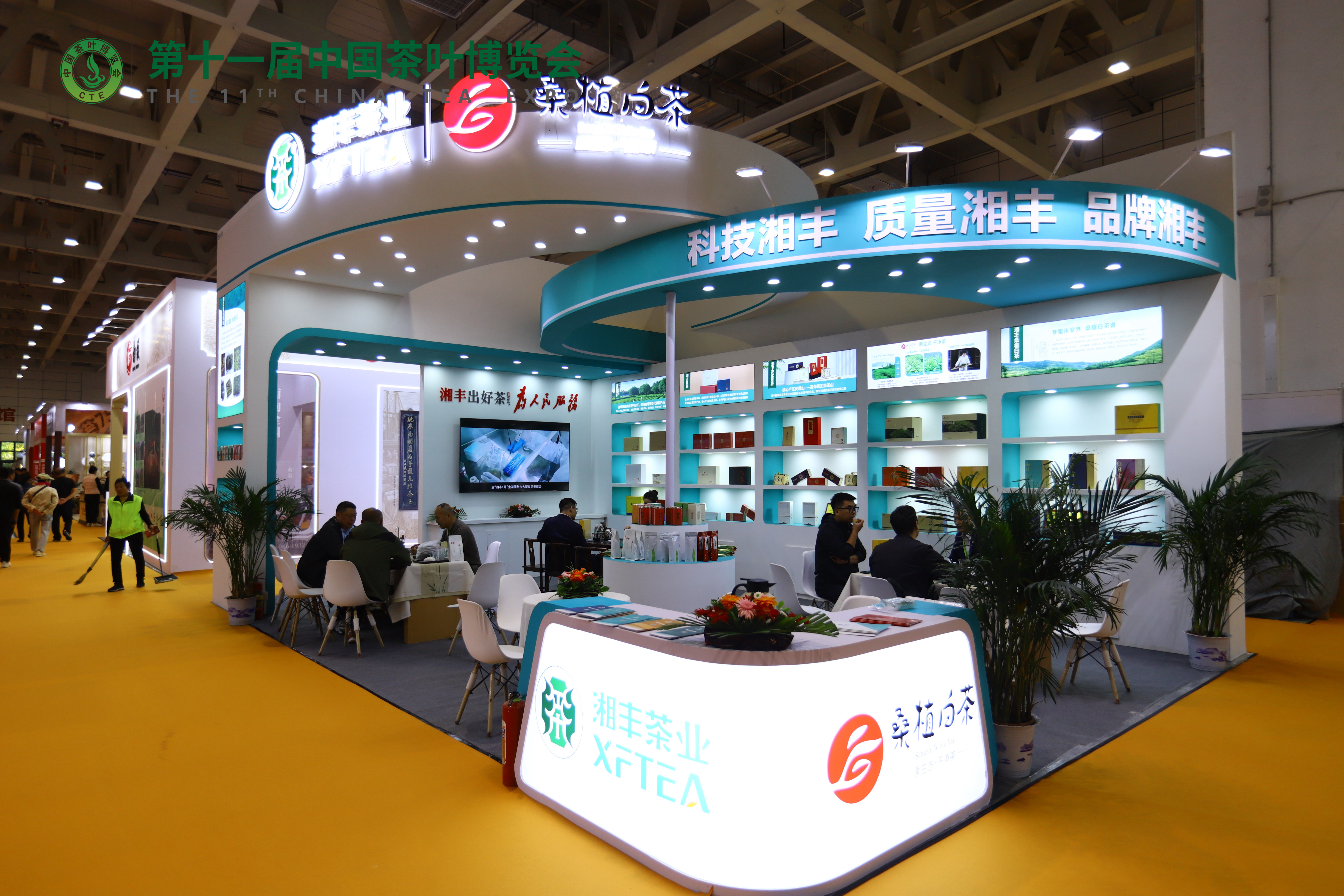 精彩亮相！湘豐茶業參展第十一屆中國茶葉博覽會