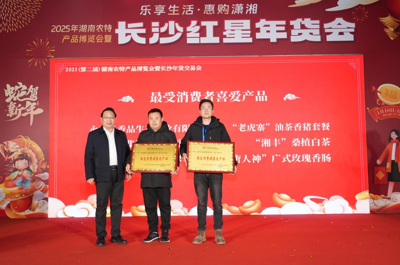 長(zhǎng)沙年貨交易會(huì)，湘豐好茶火熱推出！