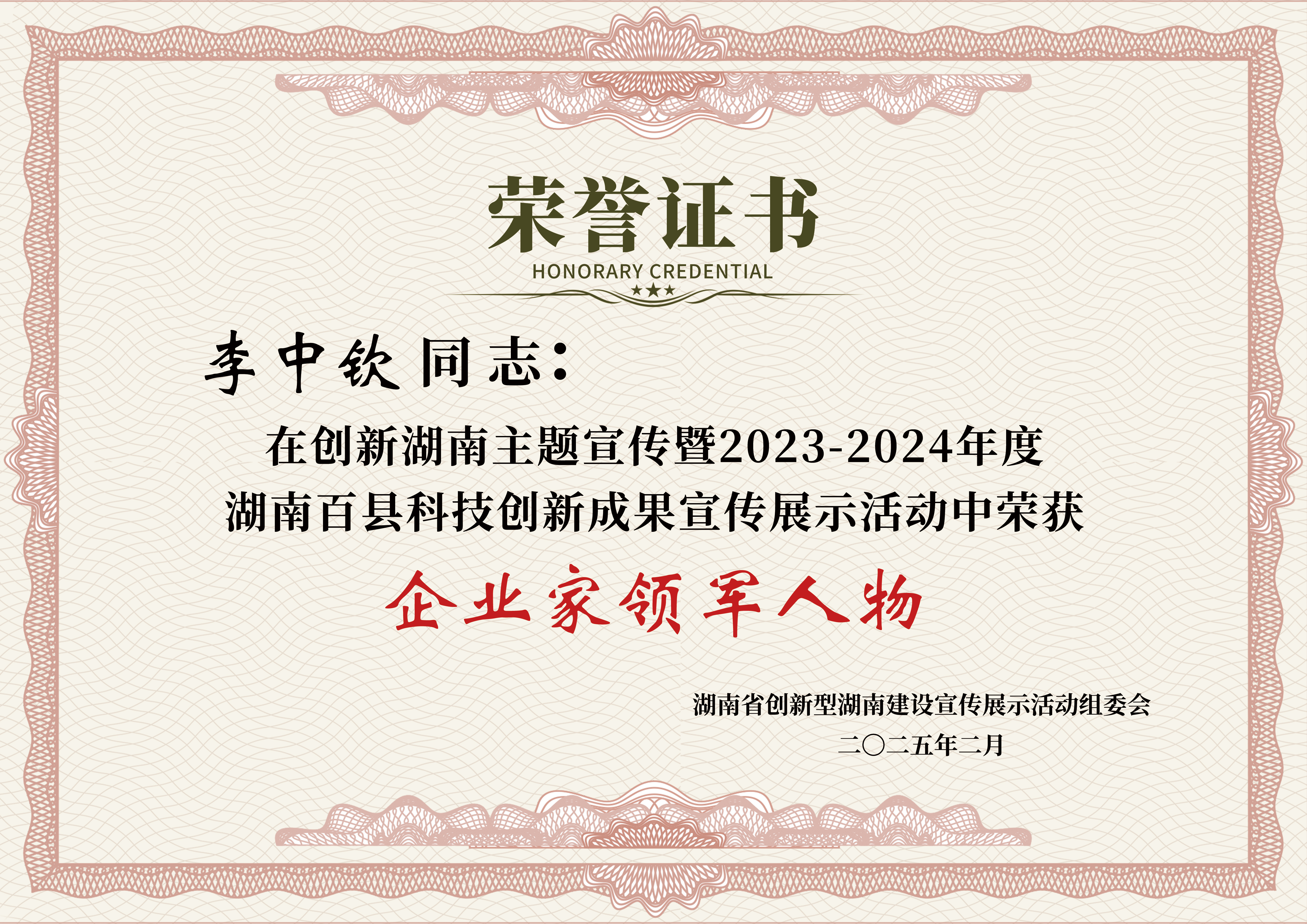 企業家領軍人物