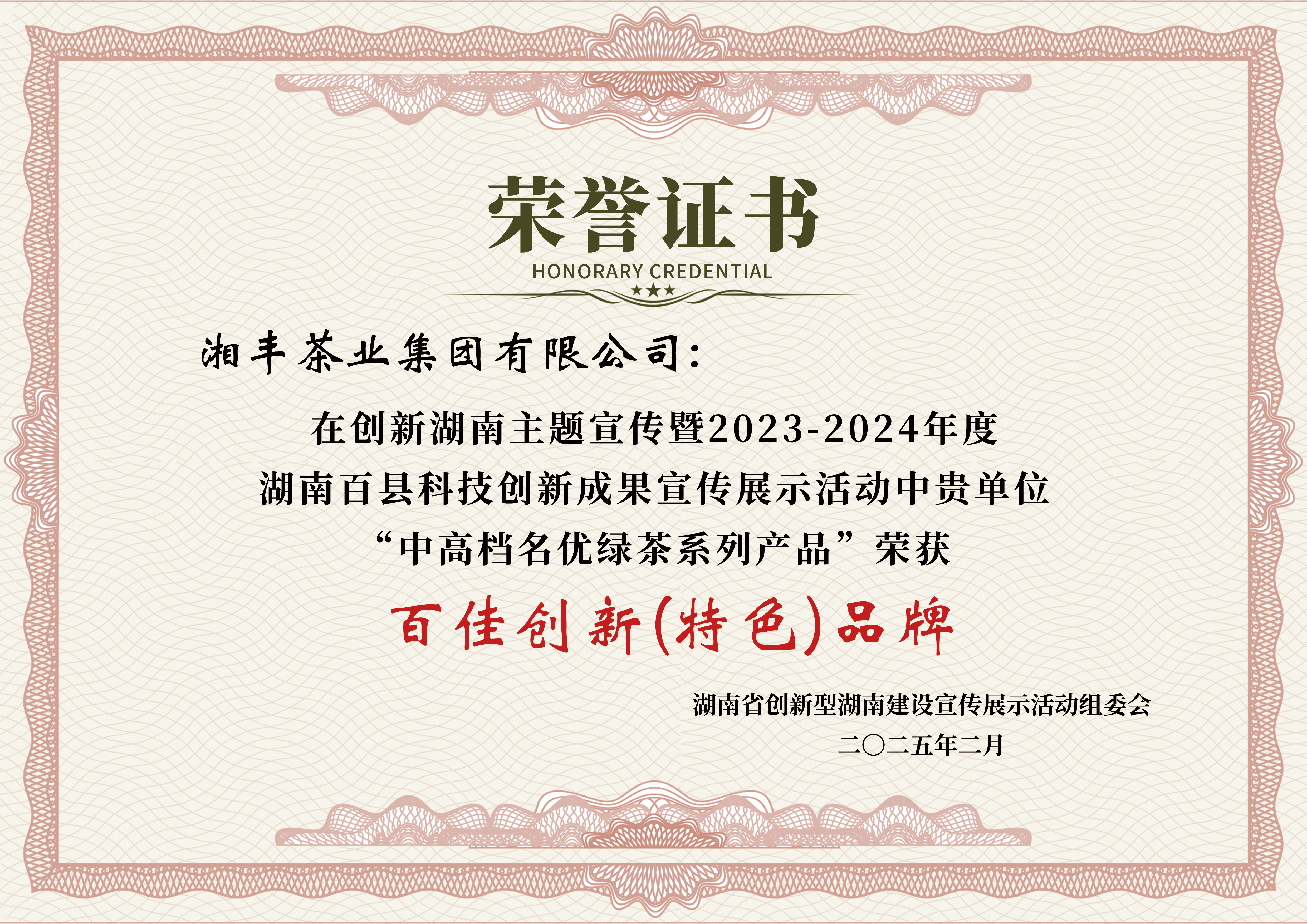 百佳創新（特色）品牌